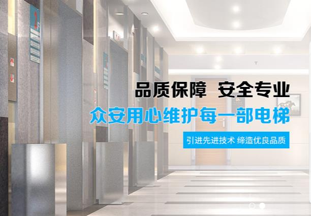 五华县众安电梯安装有限公司